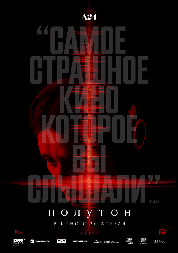 Полутон 2025 постер